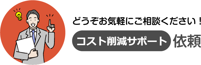 どうぞお気軽にご相談ください！火災保険無料調査